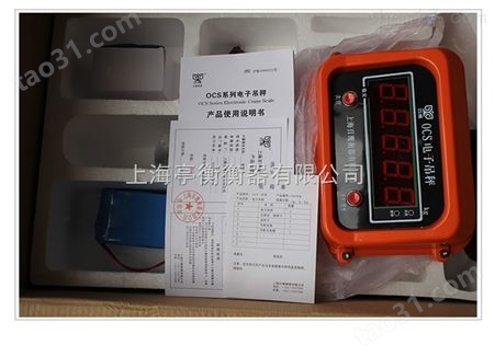 上海盾牌SCS5吨行车用数显电子吊挂秤