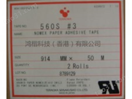 寺冈560S#2，560S#3，560S#5胶带