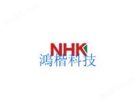 日本発条NHK泡绵中国区总代理/鸿楷科技（香港）有限公司