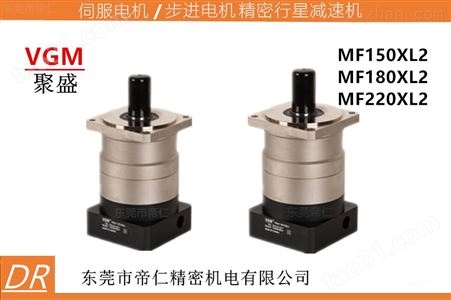 中国台湾聚盛VGM行星减速机MF150XL1-3-K-35-114.3