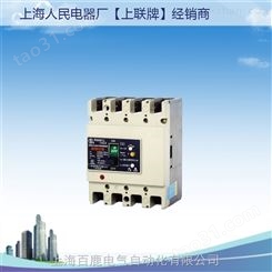 漏电断路器RMM1L-225LP/3220上海人民电器厂 上联牌