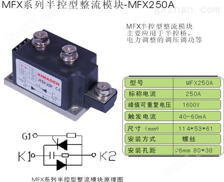 希曼顿XIMADEN金曼顿可控硅模块MTX-310A,MFX-310A