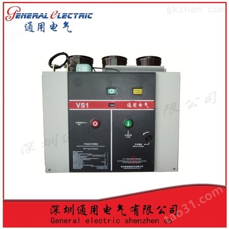 通用电气专业生产VS1-12/1600-31.5低价销售现货批发高压真空断路器断路器